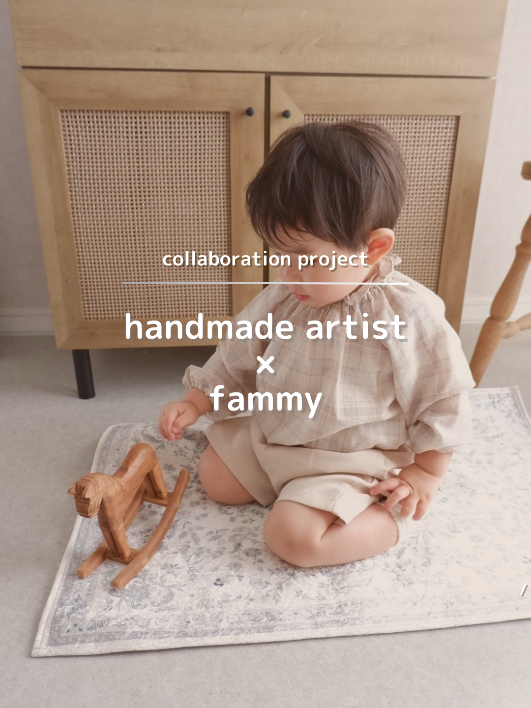 ついに実現！fammy×ハンドメイド作家さんコラボ ——その実現のきっかけとは？？